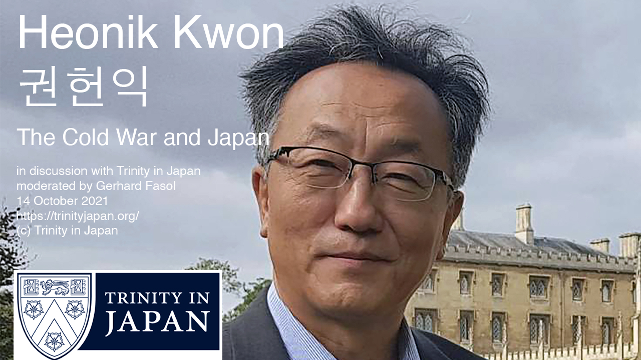 2021年10月14日ヘオニク・クウォン(권헌익)「冷戦と日本」【ビデオ会議】